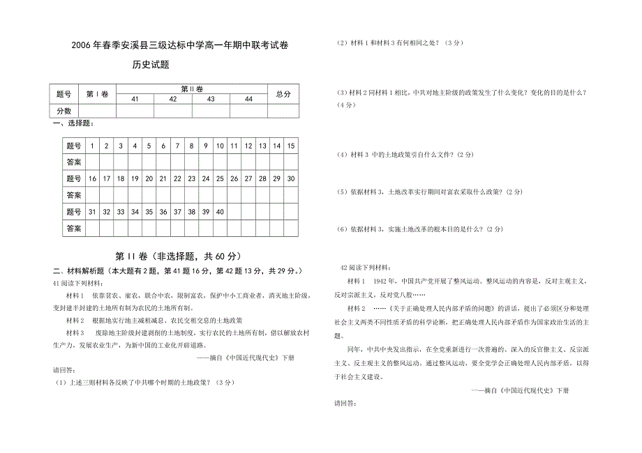 2006年春季安溪县三级达标中学高一年期中联考试卷.doc_第3页