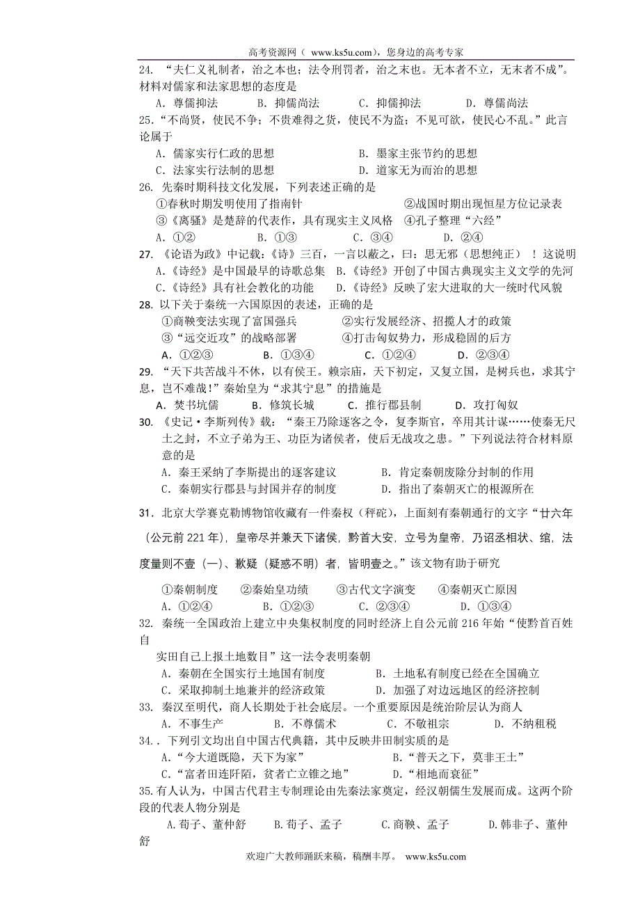 云南省会泽县第一中学2011-2012学年高二6月月考历史试题.doc_第3页