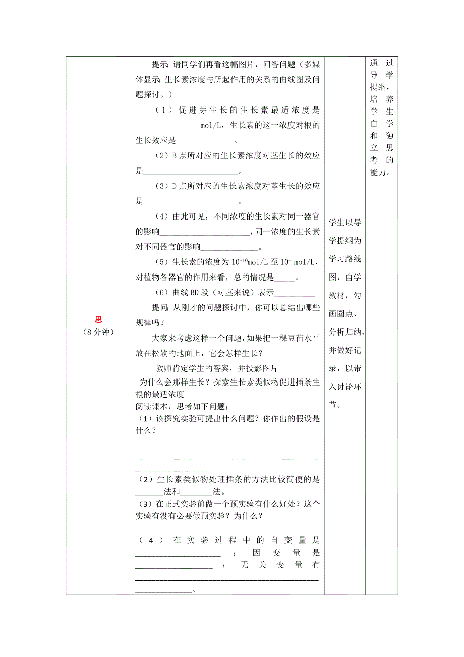 四川省北大附中成都为明学校高中生物人教版必修三教案：3-2生长素的生理作用（1） .doc_第2页