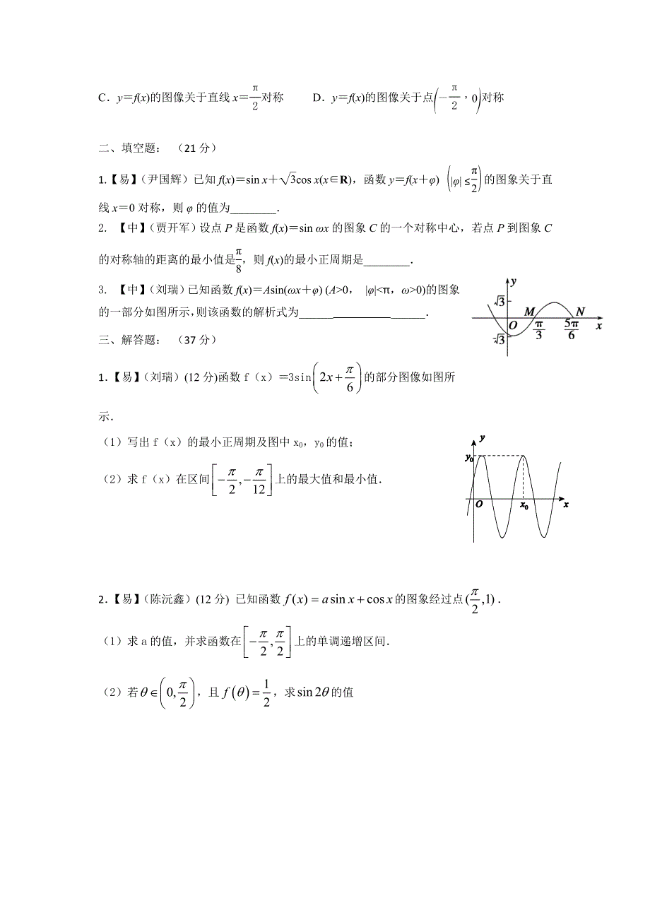 四川省北大附中成都为明学校高中数学必修四人教版：第三章 三角函数复习（2）限时练 .doc_第2页