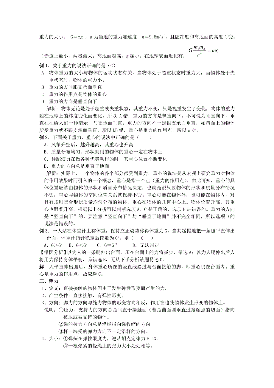 卫辉一中高三二轮备考抓分点透析物理专题2：相互作用（升级版）.doc_第2页