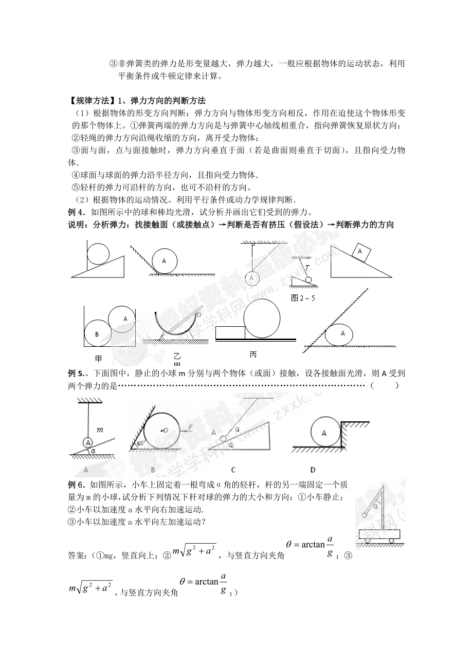 卫辉一中高三二轮备考抓分点透析物理专题2：相互作用（升级版）.doc_第3页