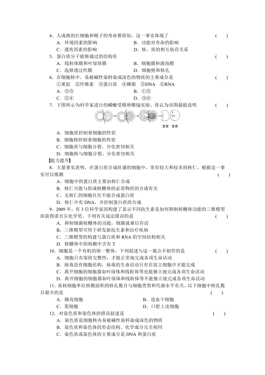 《创新设计-课堂讲义》2016-2017学年高一生物人教版必修一课时作业：第三章细胞的基本结构 课时11 WORD版含解析.docx_第3页