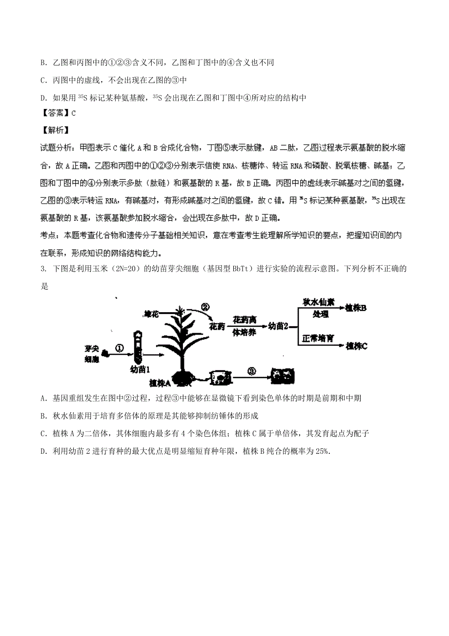 《2014菏泽市一模》山东省菏泽市2014届高三3月模拟 生物试题 WORD版含解析.doc_第2页