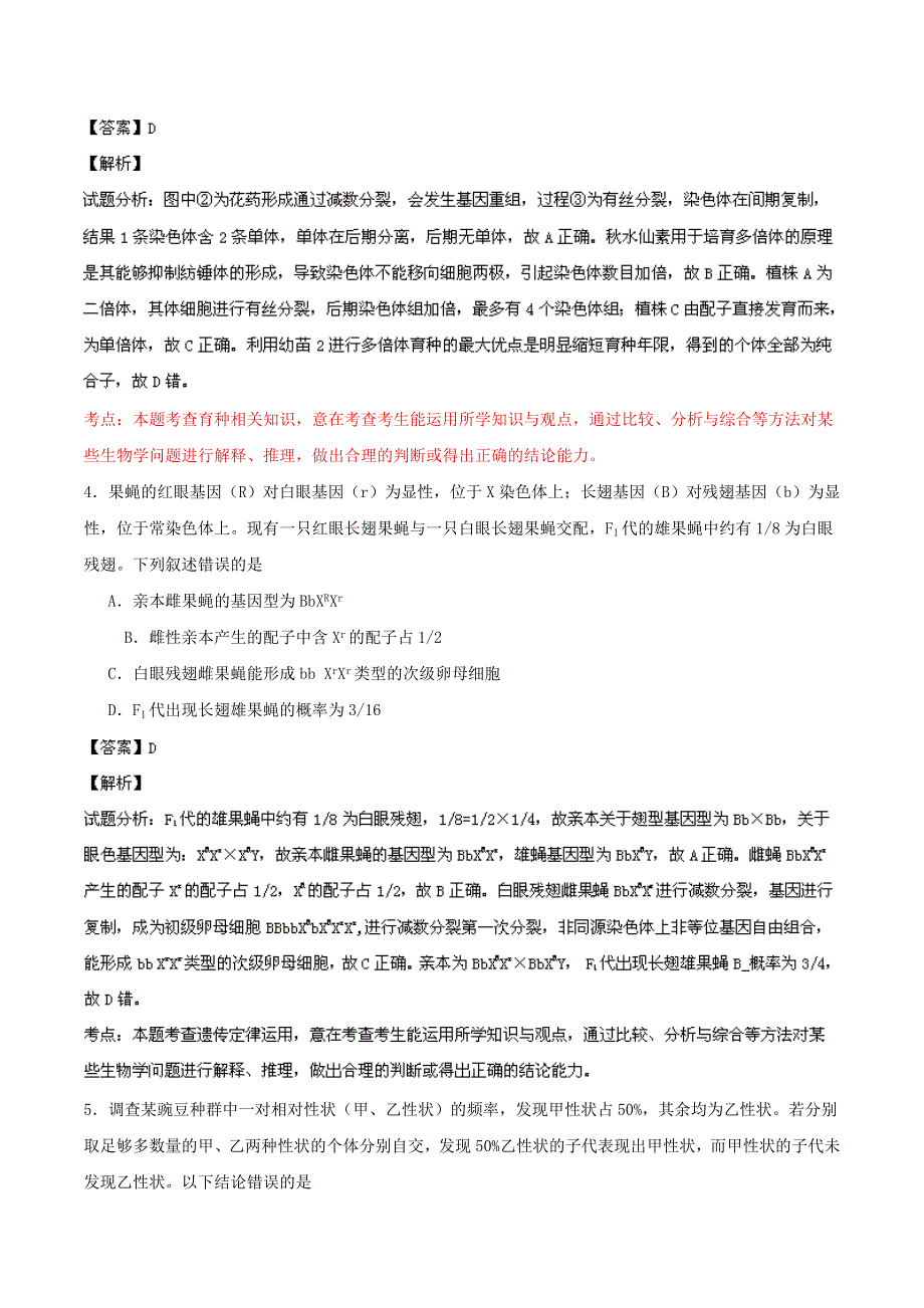 《2014菏泽市一模》山东省菏泽市2014届高三3月模拟 生物试题 WORD版含解析.doc_第3页