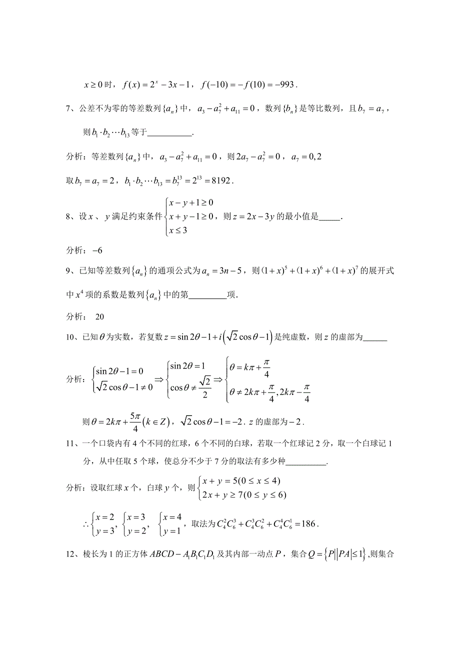 《2014虹口三模》上海市虹口区2014届高三5月模拟考试数学文试题 WORD版含答案.doc_第2页