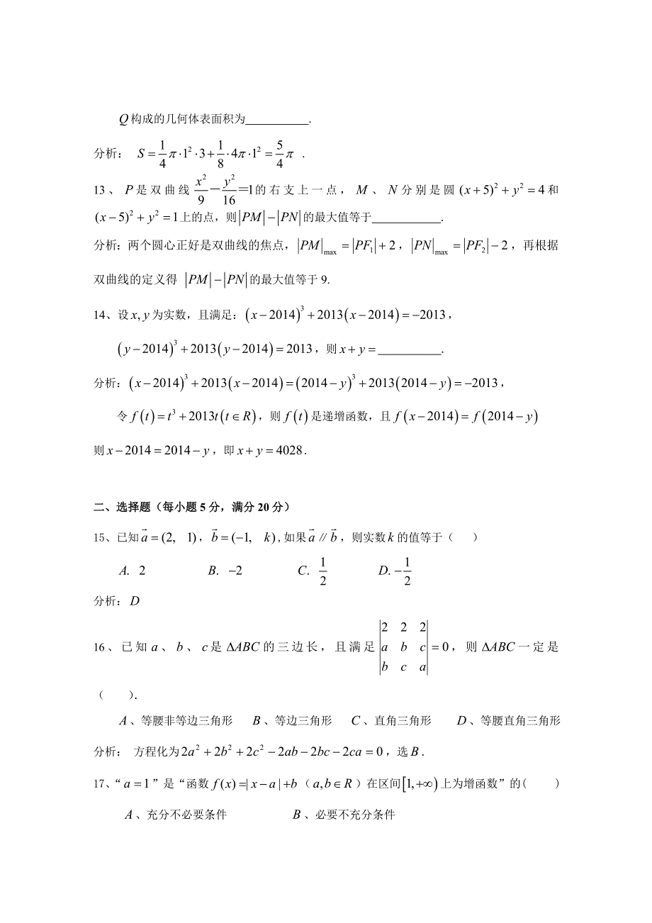 《2014虹口三模》上海市虹口区2014届高三5月模拟考试数学文试题 WORD版含答案.doc_第3页