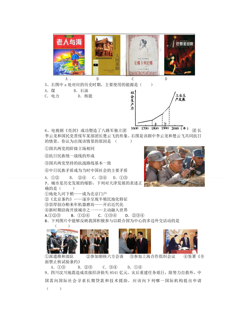 《2014蓟县一模》天津市蓟县2014届高三第一次模拟考试 历史试题 WORD版含答案.doc_第2页