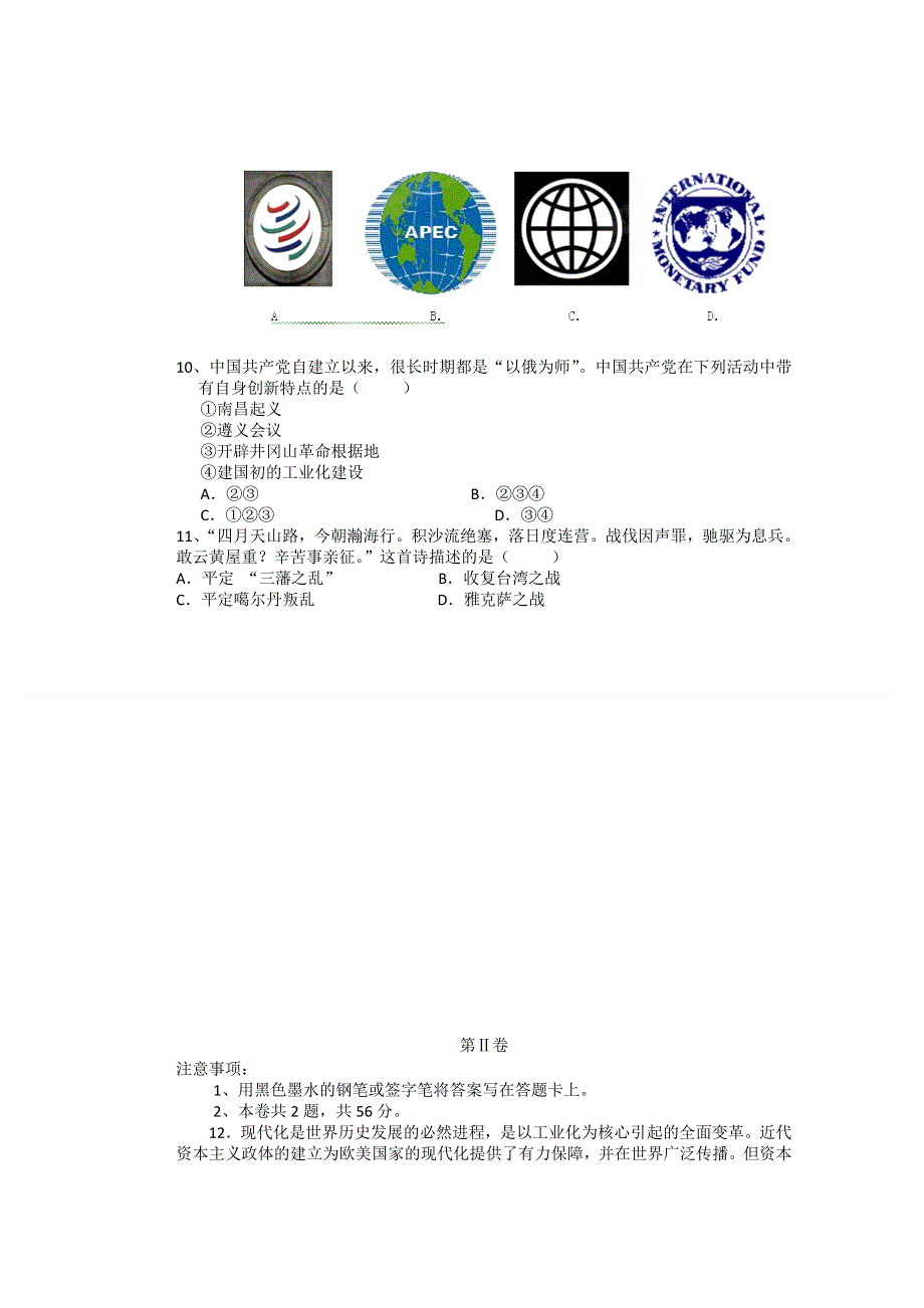 《2014蓟县一模》天津市蓟县2014届高三第一次模拟考试 历史试题 WORD版含答案.doc_第3页