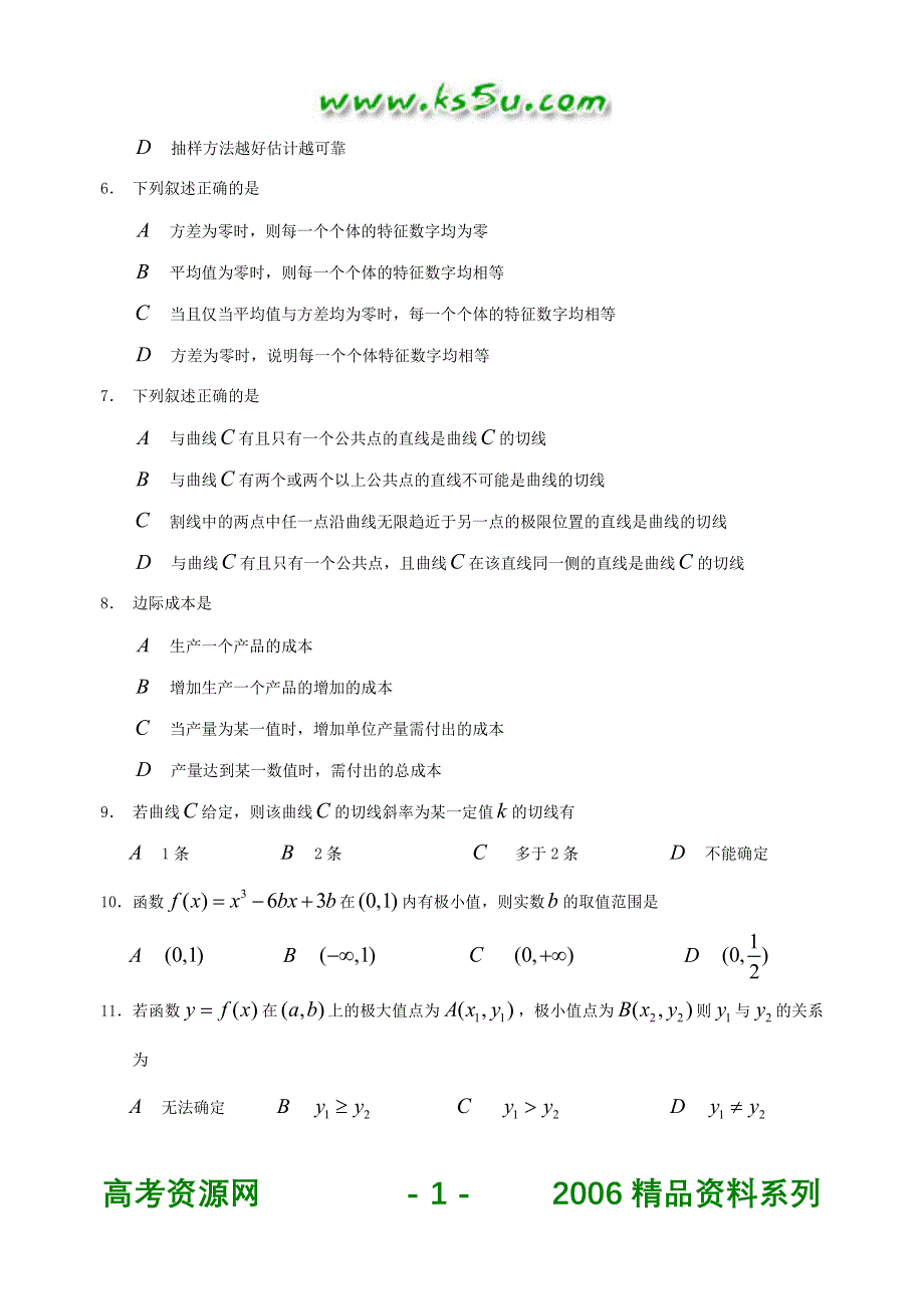 2006年度贵州省贵定一中高三数学选修（1）统计、导数基础知识检测题.doc_第2页