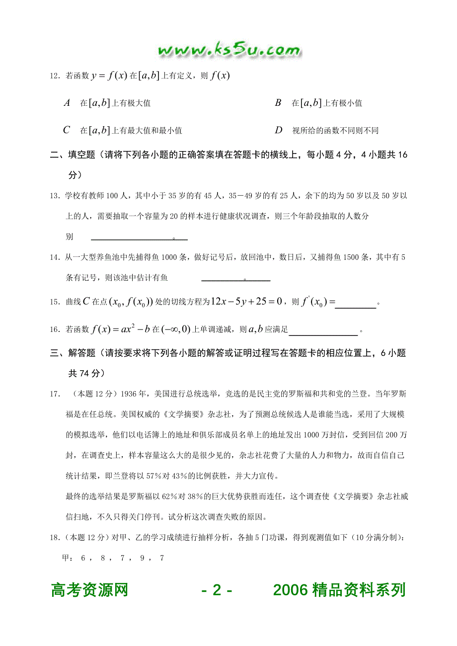 2006年度贵州省贵定一中高三数学选修（1）统计、导数基础知识检测题.doc_第3页