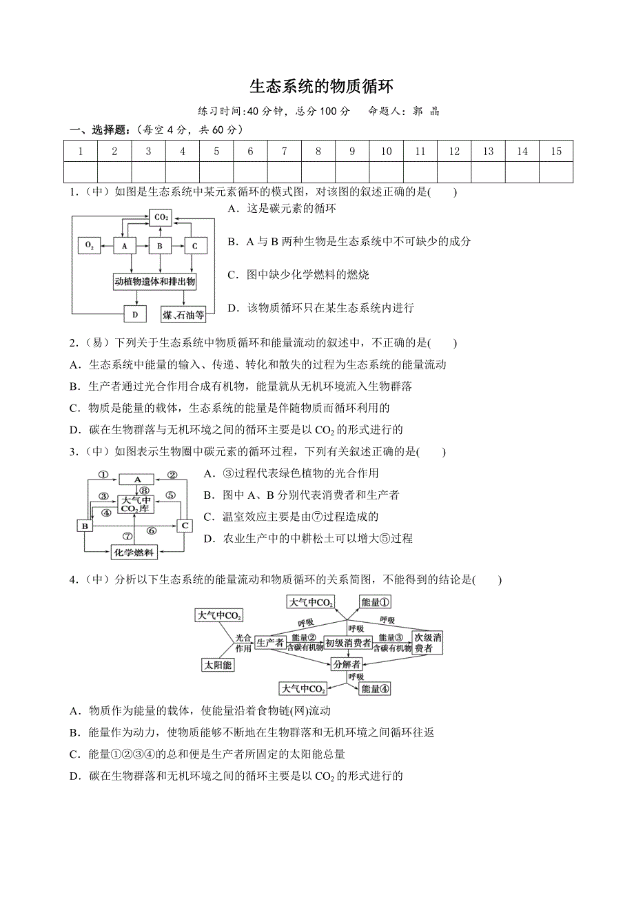 四川省北大附中成都为明学校高中生物人教版必修三限时练习：5-3生态系统的物质循环 .doc_第1页