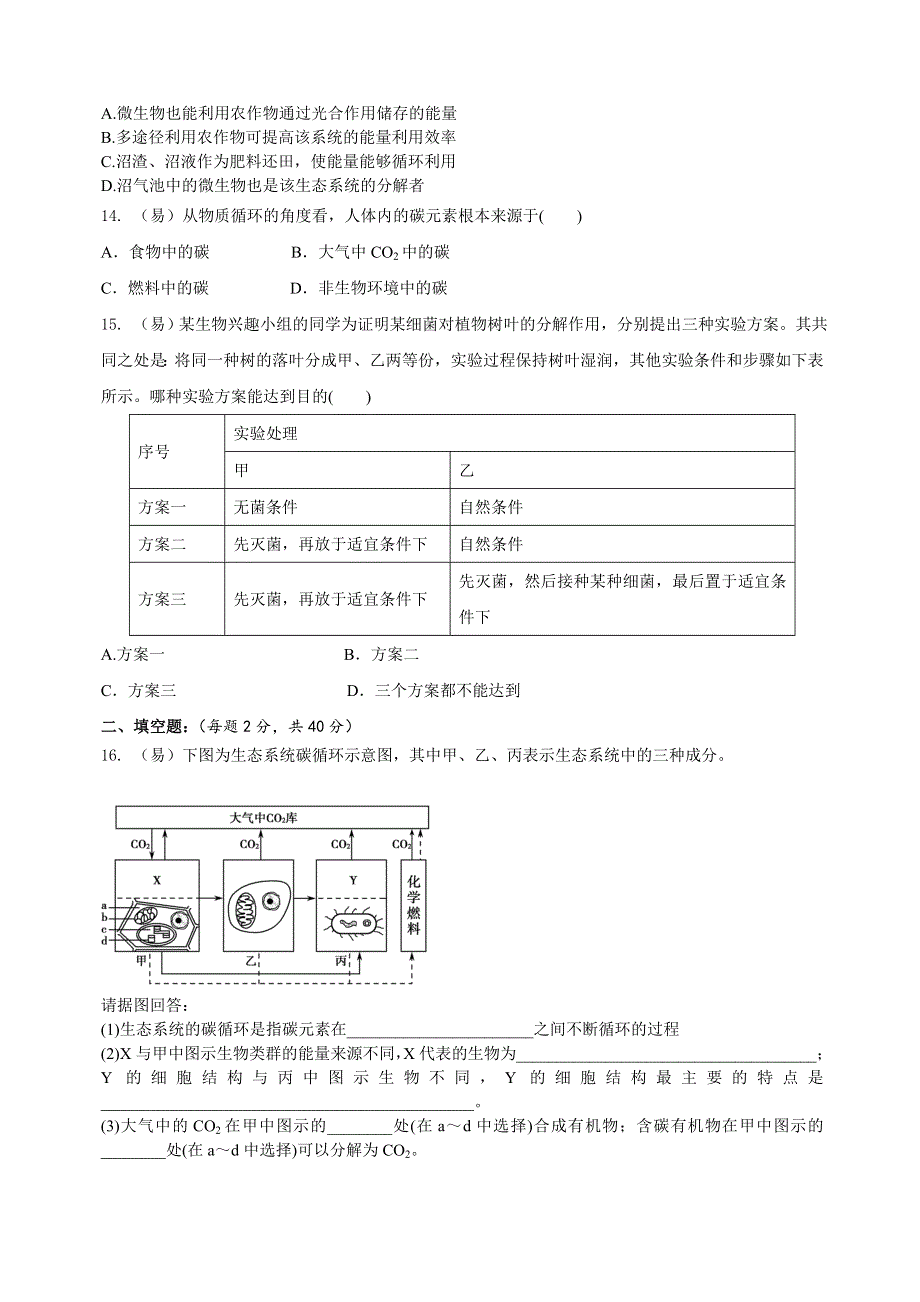 四川省北大附中成都为明学校高中生物人教版必修三限时练习：5-3生态系统的物质循环 .doc_第3页