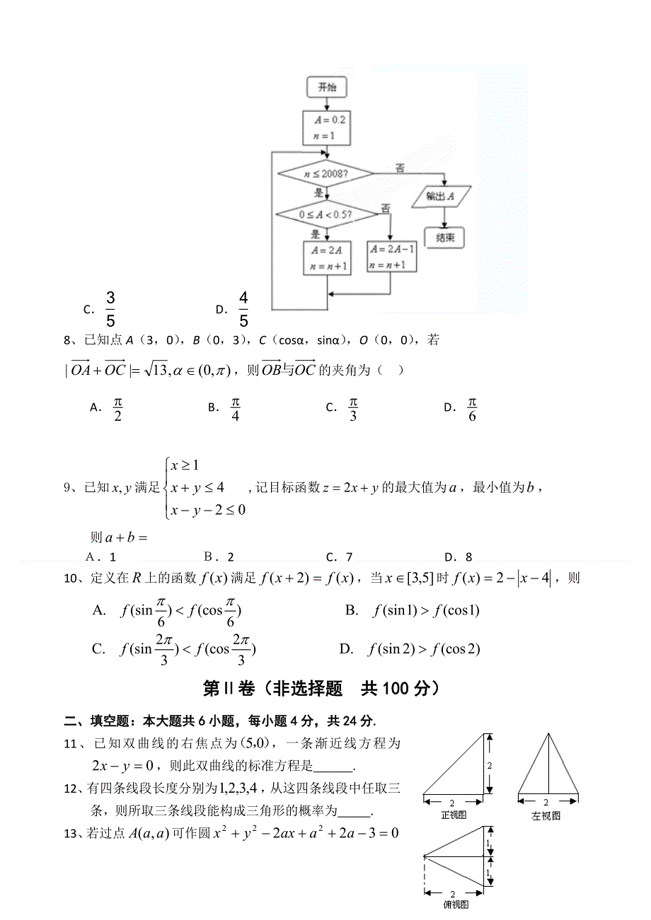 《2014蓟县一模》天津市蓟县2014届高三第一次模拟考试 数学（文）试题 WORD版含答案.doc_第3页