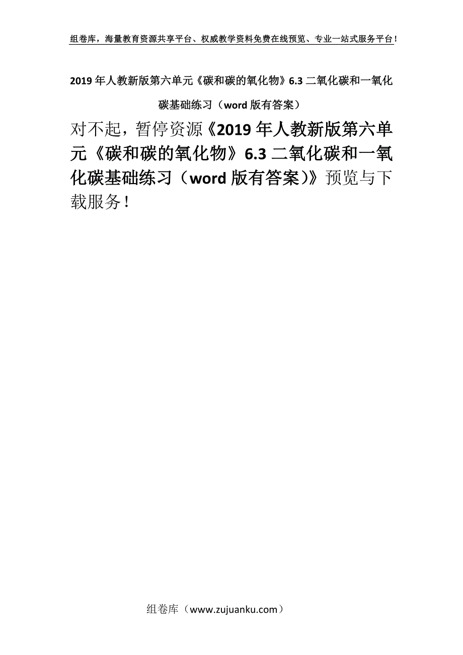 2019年人教新版第六单元《碳和碳的氧化物》6.3二氧化碳和一氧化碳基础练习（word版有答案）.docx_第1页