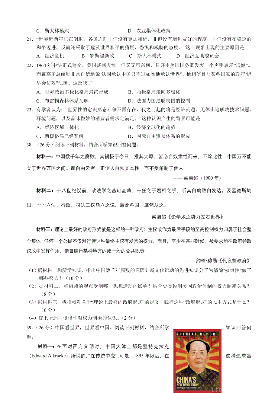 《2014肇庆二模》广东省肇庆市2014届高三毕业班第二次模拟考试历史试题 WORD版含答案.doc_第2页