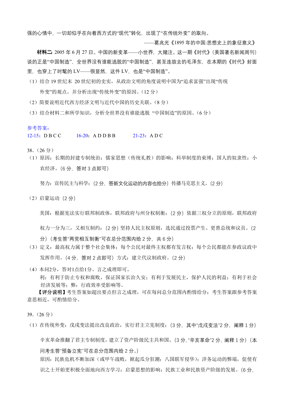 《2014肇庆二模》广东省肇庆市2014届高三毕业班第二次模拟考试历史试题 WORD版含答案.doc_第3页