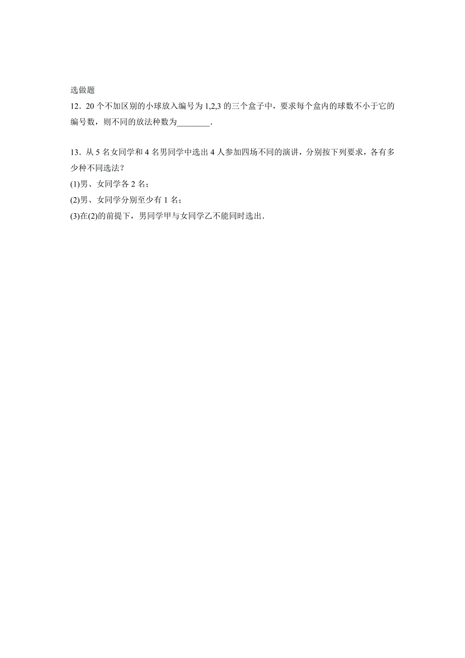 四川省北大附中成都为明学校高中数学选修2-31-2-2 组合习题课限时练 .doc_第3页