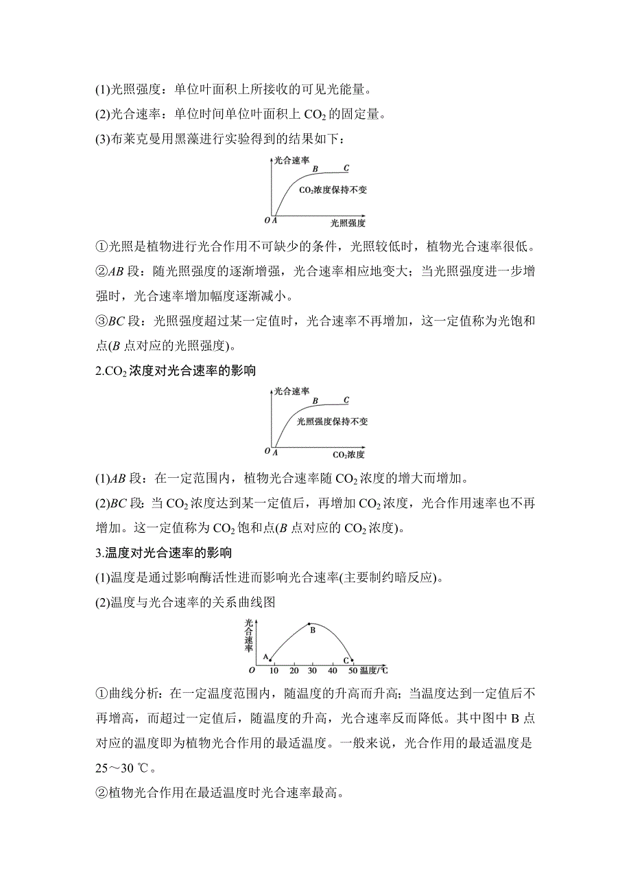 《创新设计-课堂讲义》2016-2017学年高一生物苏教版必修一课时作业：4.2.3 影响光合作用的环境因素 WORD版含解析.docx_第2页