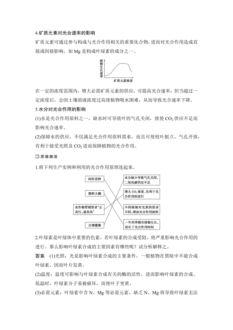 《创新设计-课堂讲义》2016-2017学年高一生物苏教版必修一课时作业：4.2.3 影响光合作用的环境因素 WORD版含解析.docx_第3页