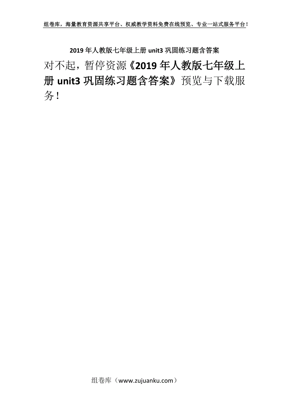 2019年人教版七年级上册unit3巩固练习题含答案.docx_第1页