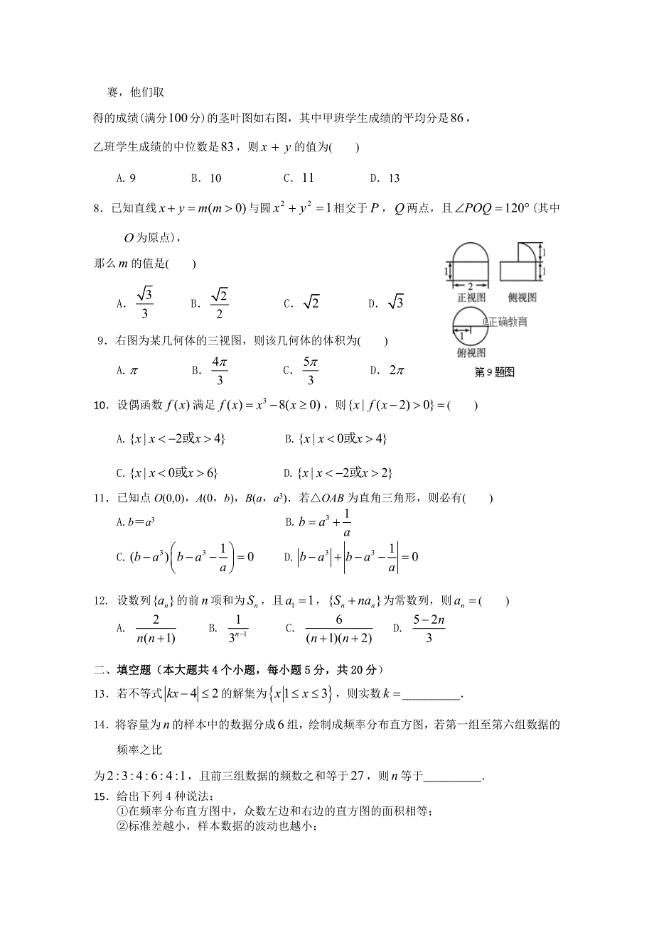 云南省会泽县一中2018-2019学年高二上学期期中考试数学试卷 WORD版含答案.doc_第2页