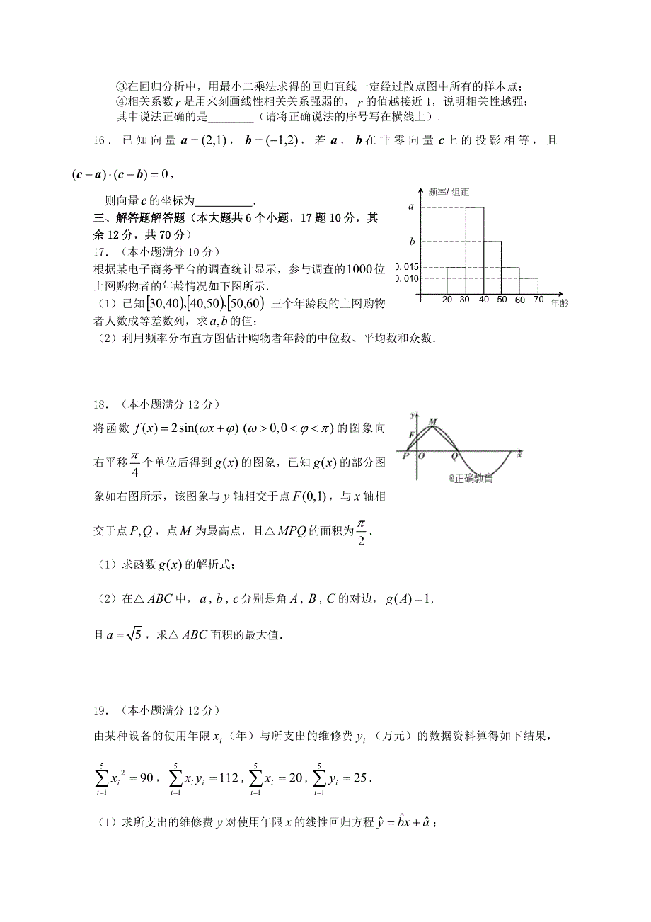 云南省会泽县一中2018-2019学年高二上学期期中考试数学试卷 WORD版含答案.doc_第3页