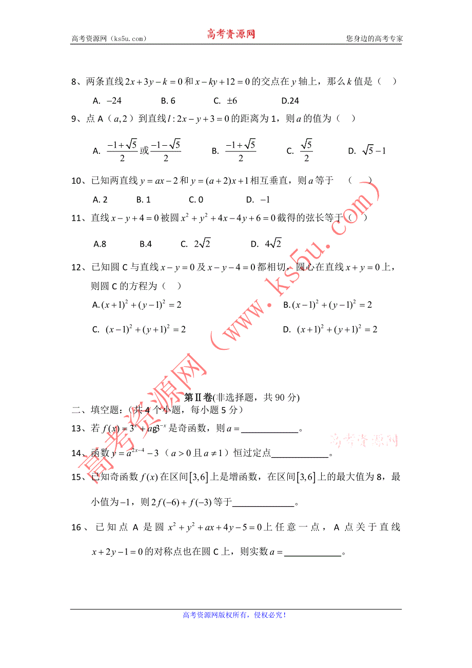 云南省会泽县茚旺高级中学11-12学年高一上学期期末考试 数学.doc_第2页