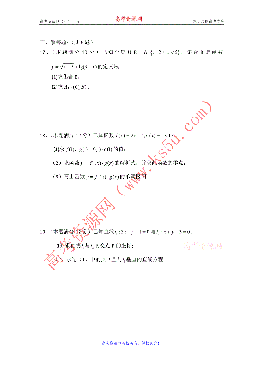 云南省会泽县茚旺高级中学11-12学年高一上学期期末考试 数学.doc_第3页