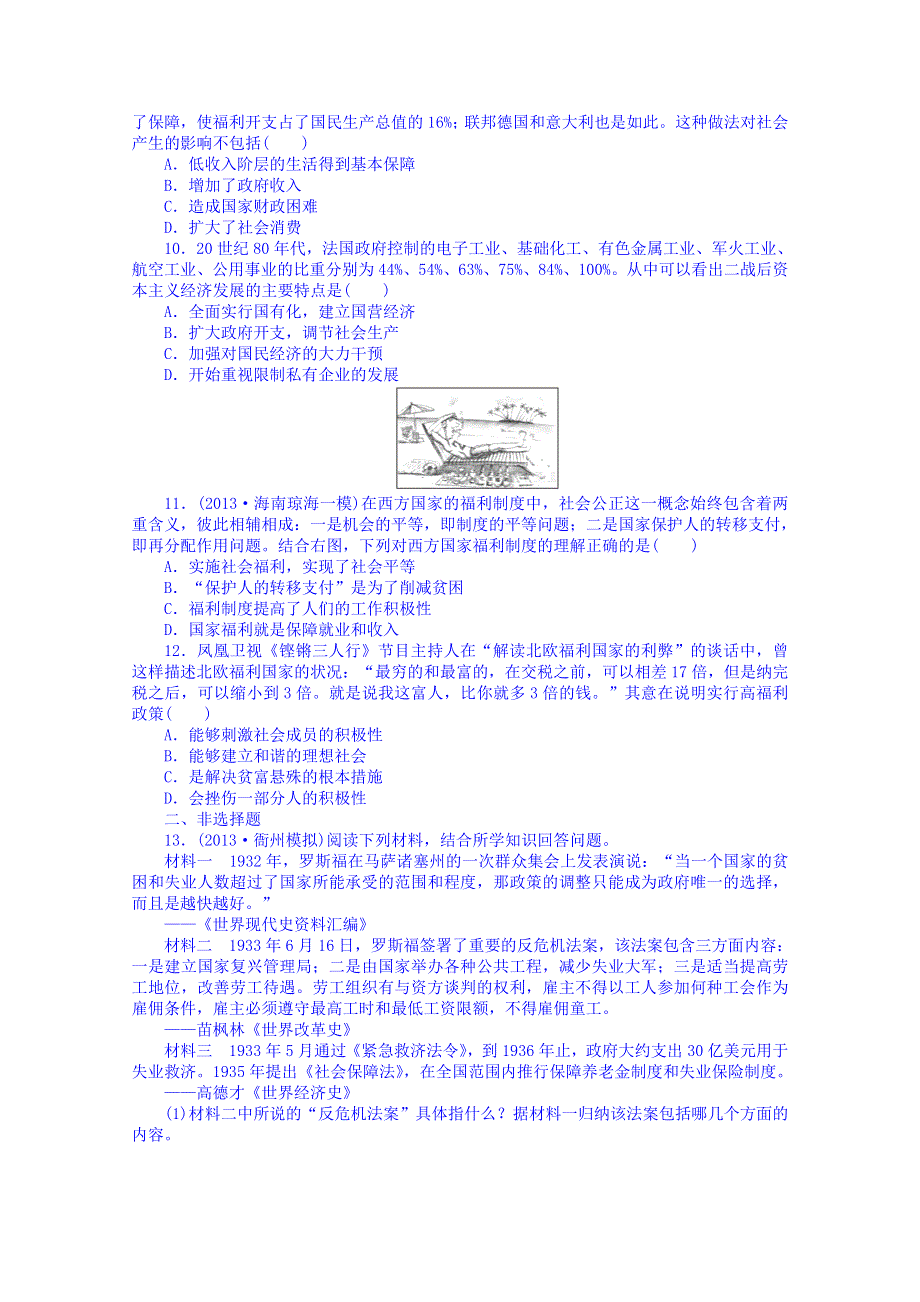 《2014考点全解》2014届高考历史一轮考点全解：19大萧条与罗斯福新政和战后资本主义经济的调整 WORD版含解析.doc_第2页