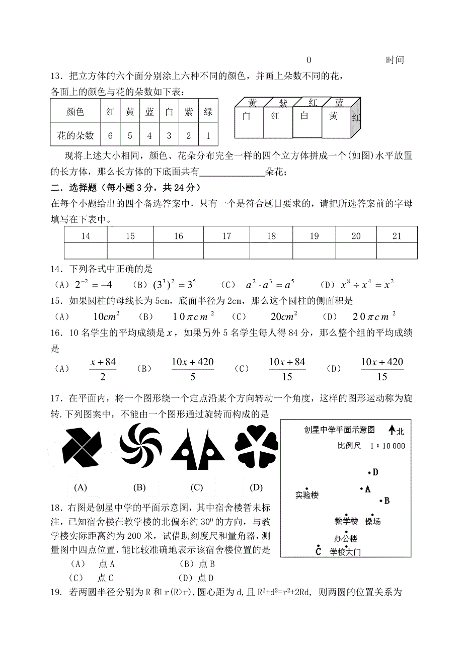 2006年数学一模试卷（无锡地区）2006.4.doc_第2页