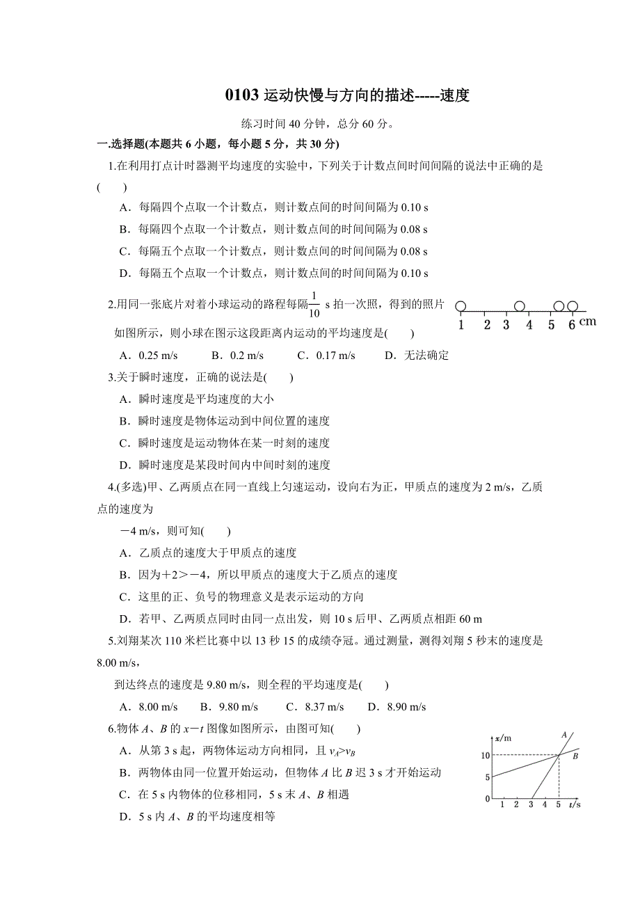 四川省北大附中成都为明学校高中物理必修1 第一章 第三节 限时练习 .doc_第1页