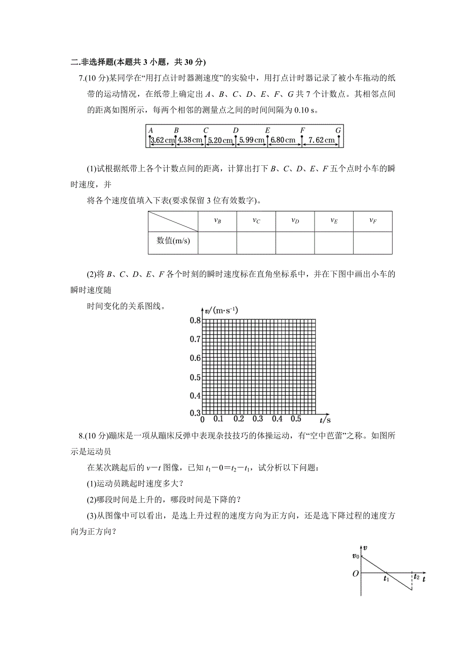 四川省北大附中成都为明学校高中物理必修1 第一章 第三节 限时练习 .doc_第2页