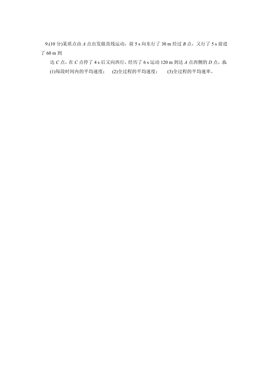 四川省北大附中成都为明学校高中物理必修1 第一章 第三节 限时练习 .doc_第3页