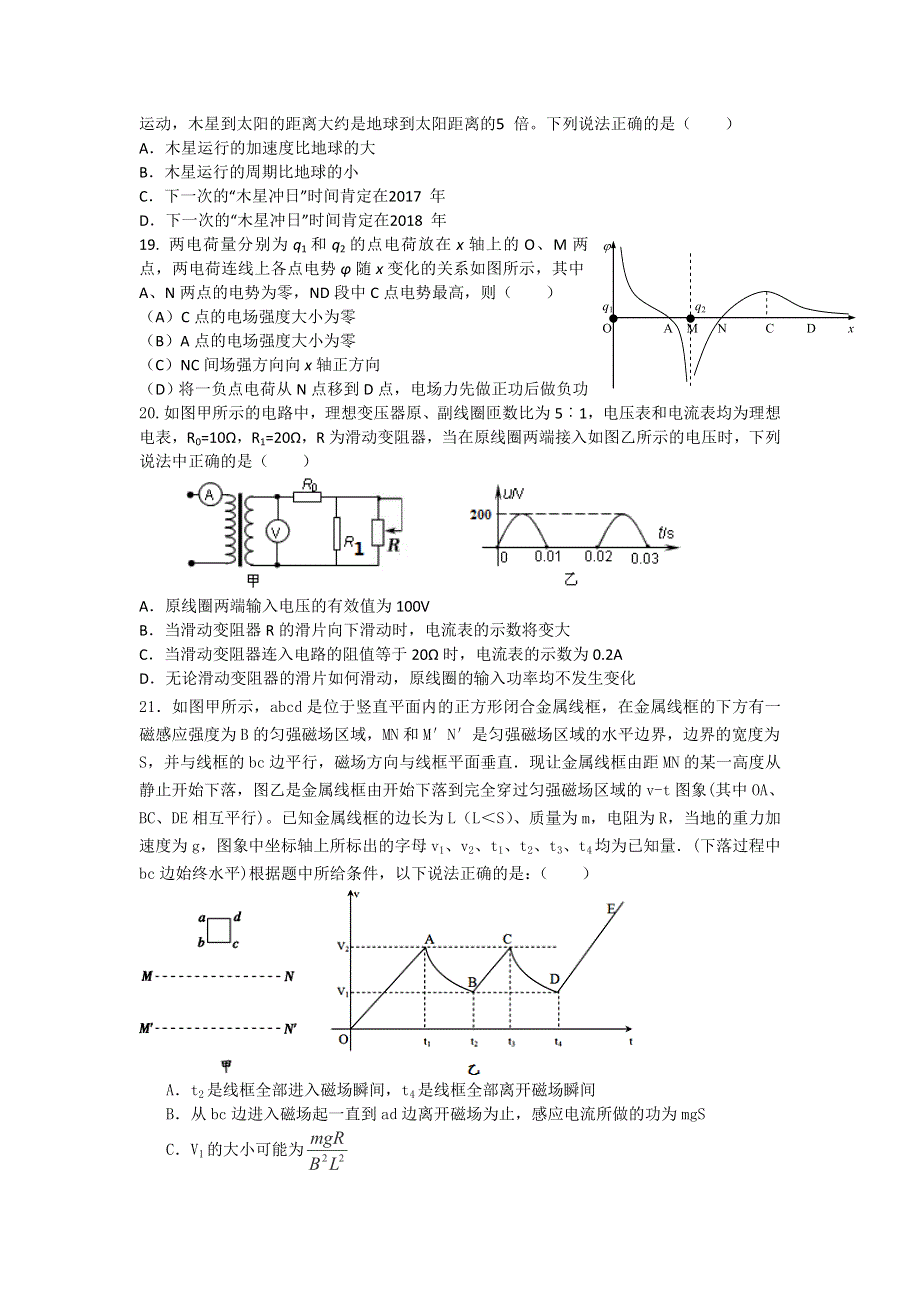 云南省会泽县2016届高中毕业生第二次统一检测理科综合物理试题 WORD版含答案.doc_第2页