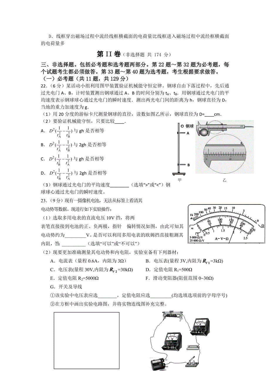 云南省会泽县2016届高中毕业生第二次统一检测理科综合物理试题 WORD版含答案.doc_第3页