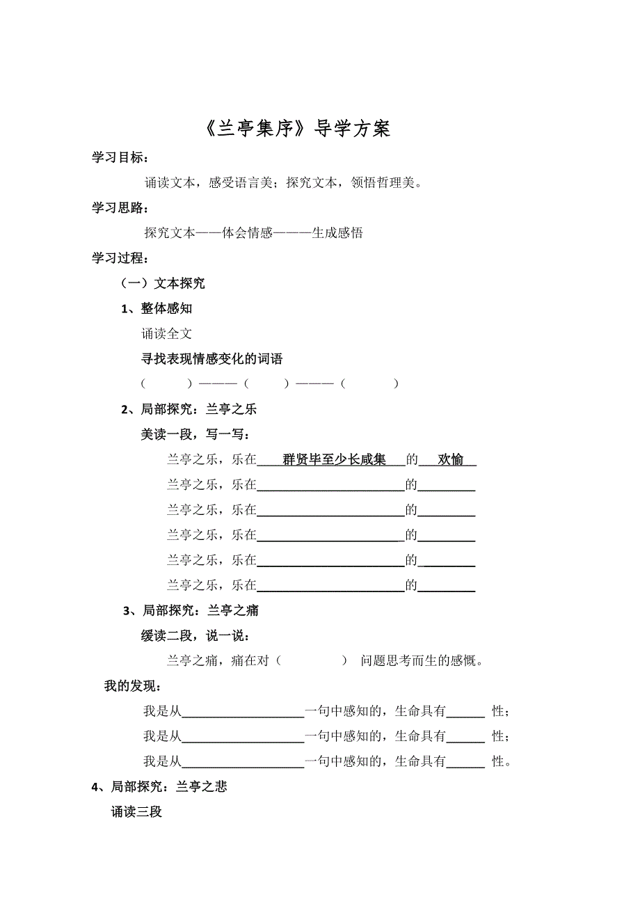 河南省安阳县二中高一语文学案：4.13《兰亭集序（2）》（语文版必修1）.doc_第1页