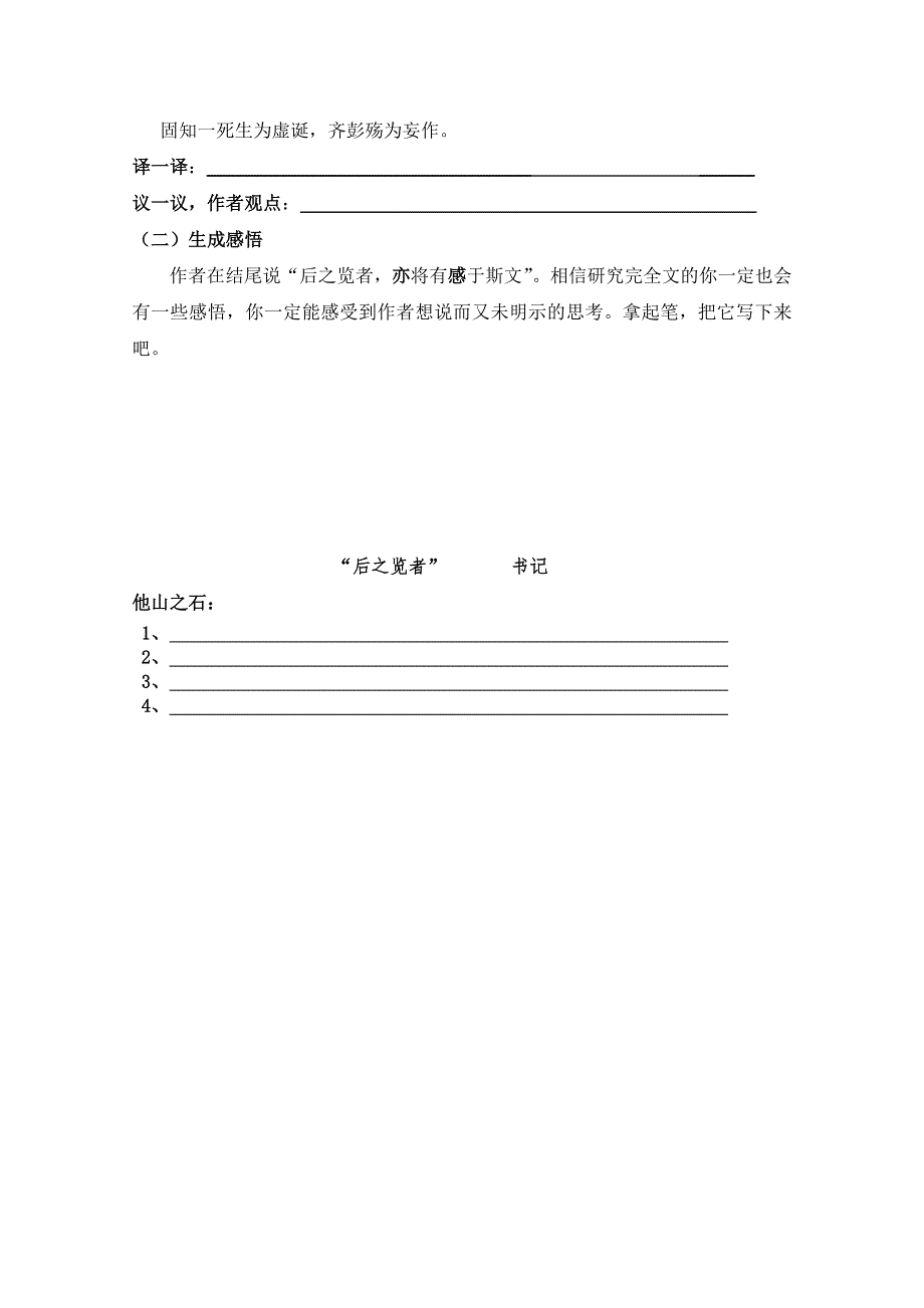 河南省安阳县二中高一语文学案：4.13《兰亭集序（2）》（语文版必修1）.doc_第2页