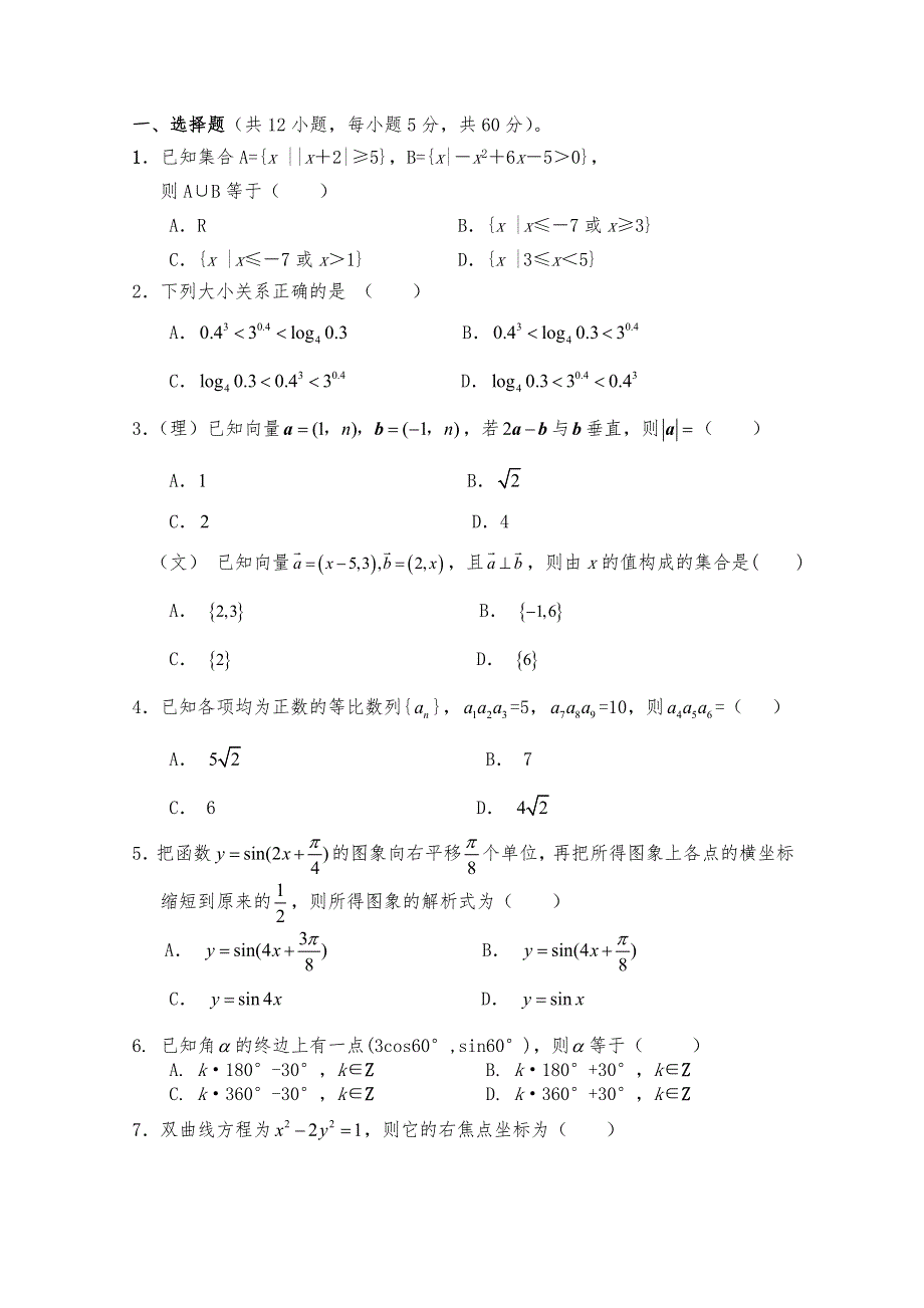 云南省会泽县第一中学2013届高三上学期期中考试数学（理）试题.doc_第1页