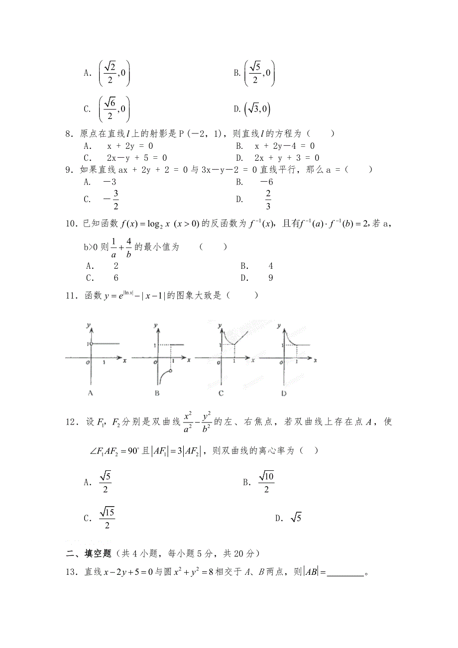 云南省会泽县第一中学2013届高三上学期期中考试数学（理）试题.doc_第2页