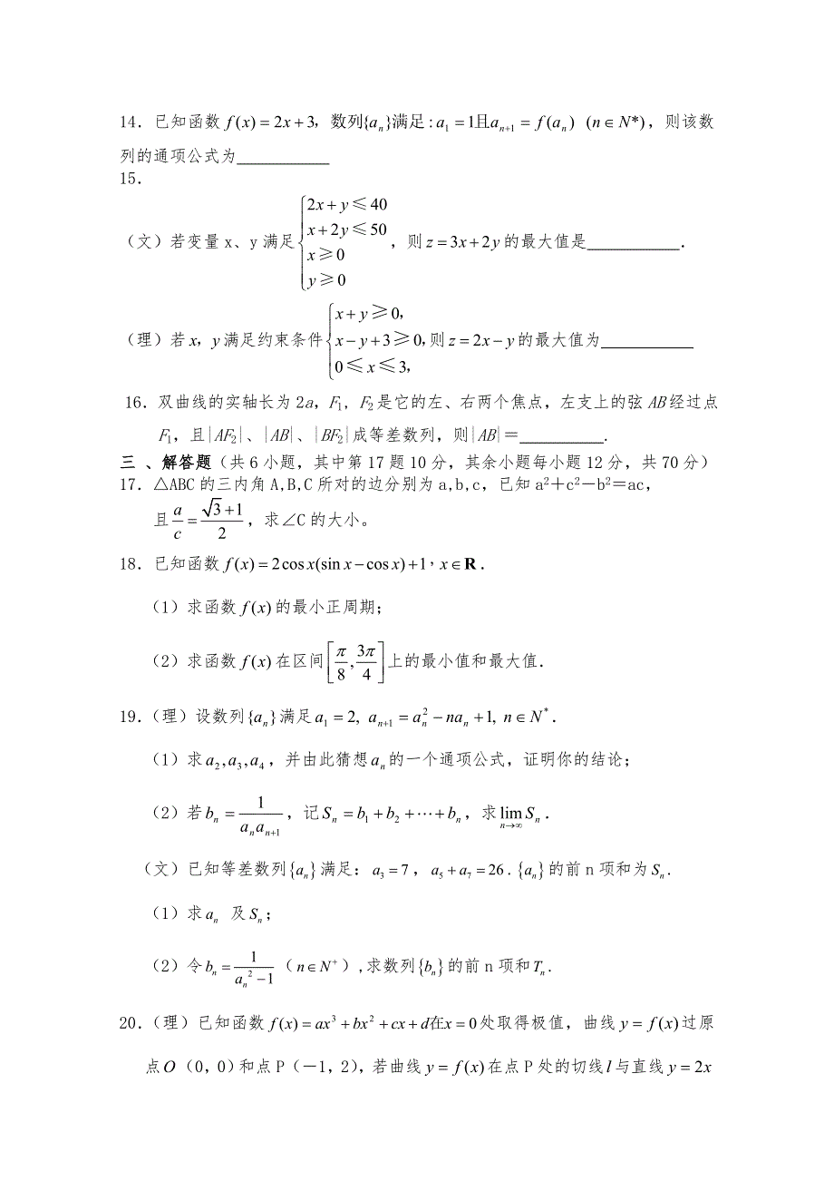 云南省会泽县第一中学2013届高三上学期期中考试数学（理）试题.doc_第3页