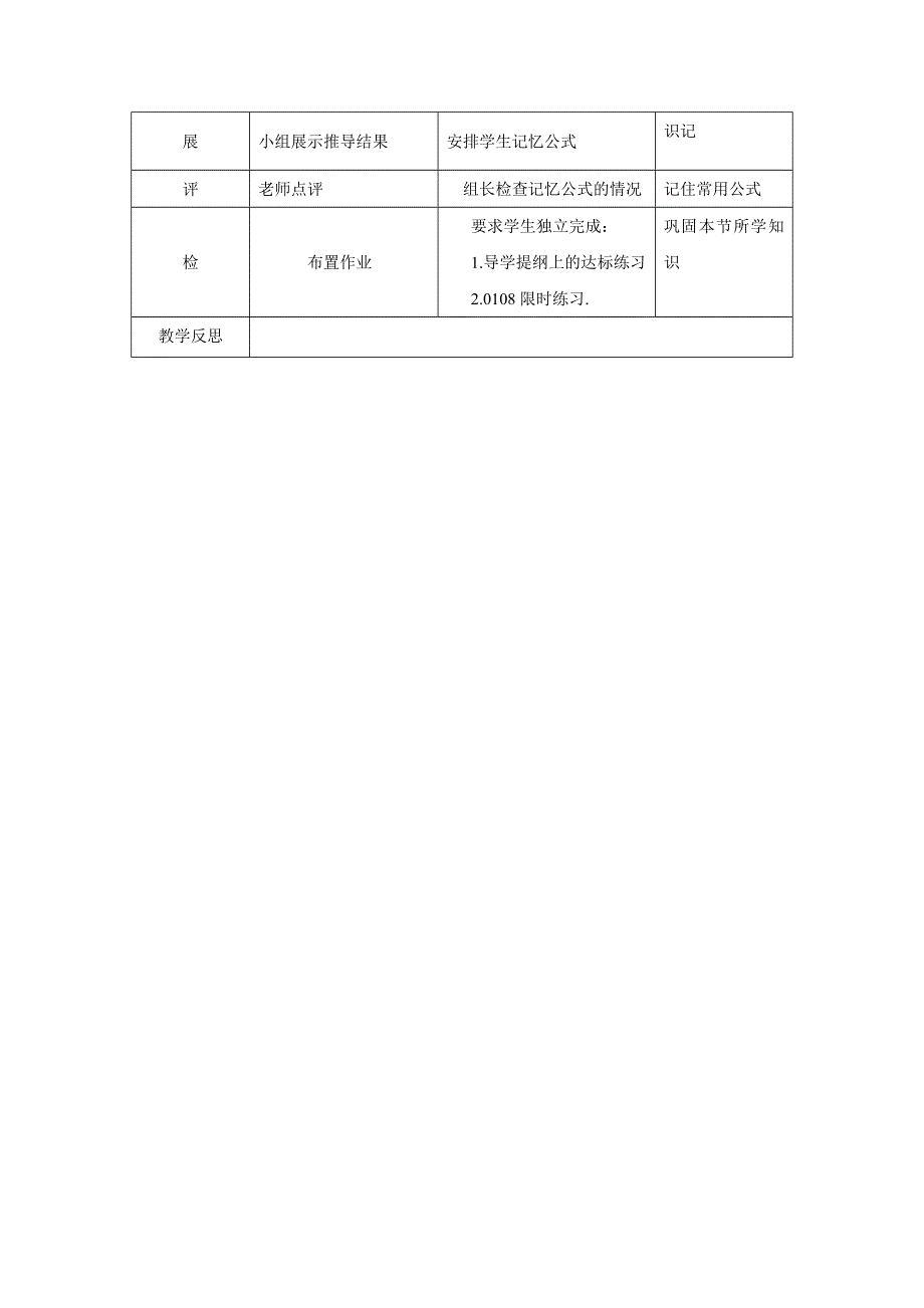 四川省北大附中成都为明学校高中物理必修1 第一章 第八节第1课时 主备教案 .doc_第2页