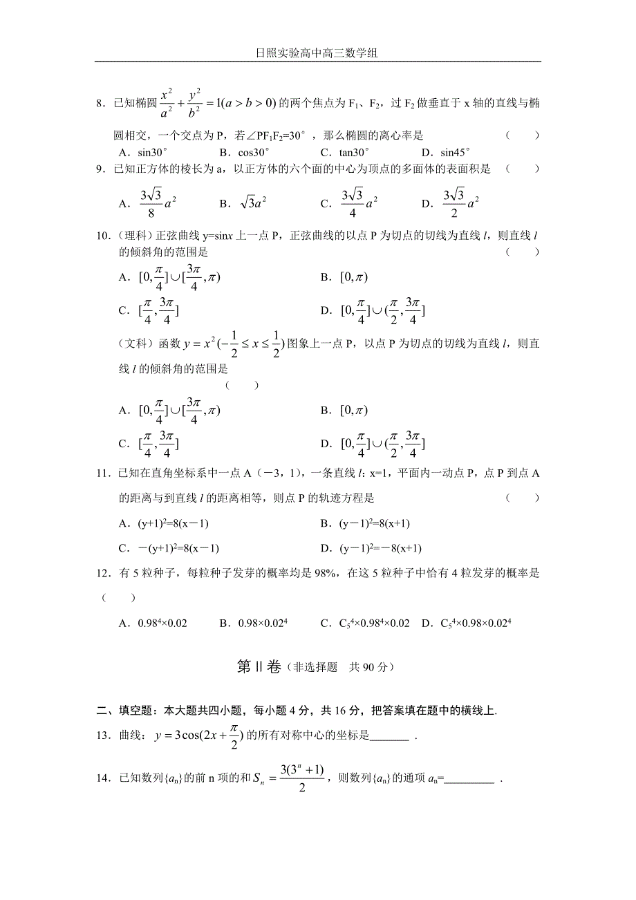 2006年日照实验高中高考模拟考试.doc_第2页