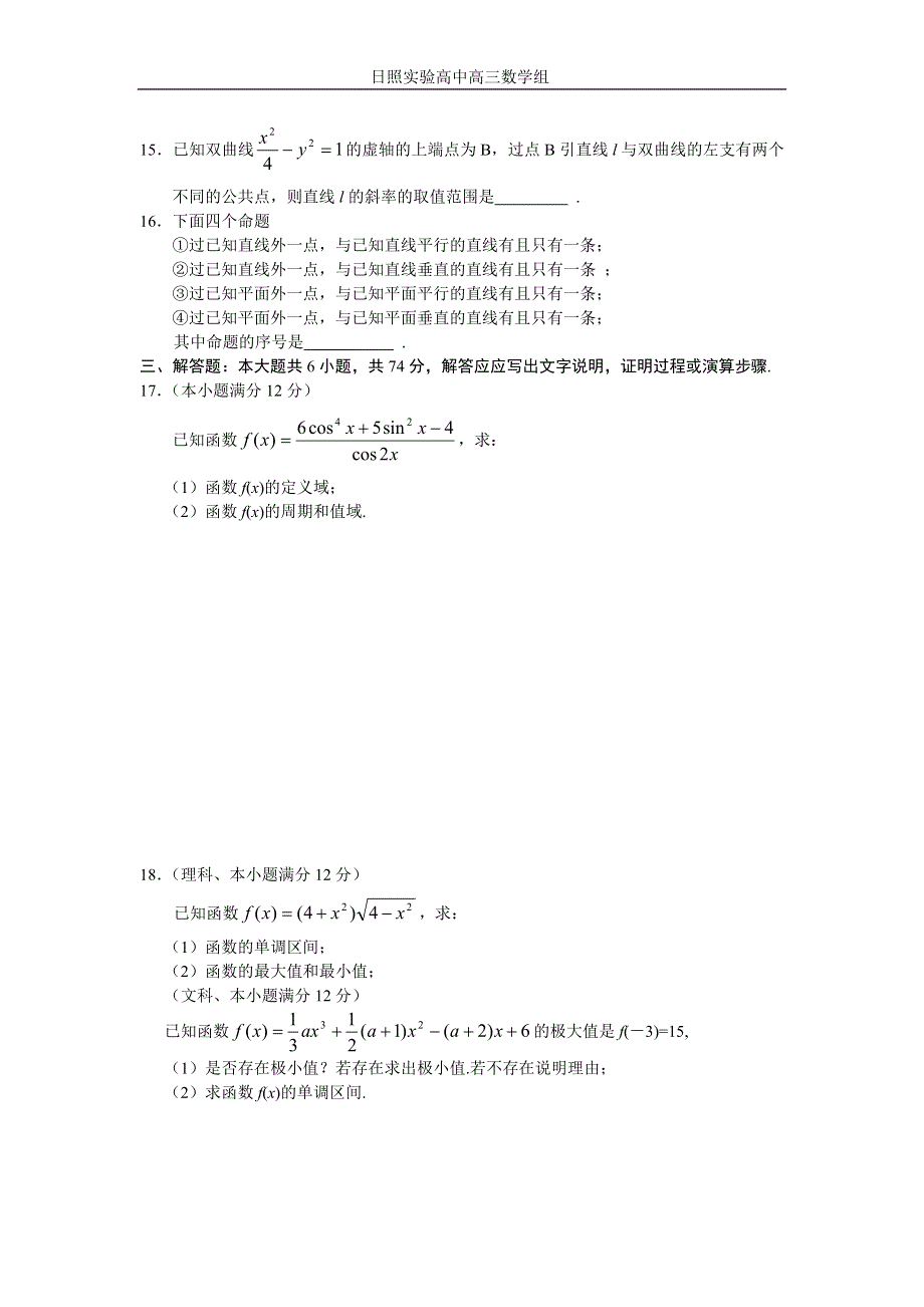 2006年日照实验高中高考模拟考试.doc_第3页