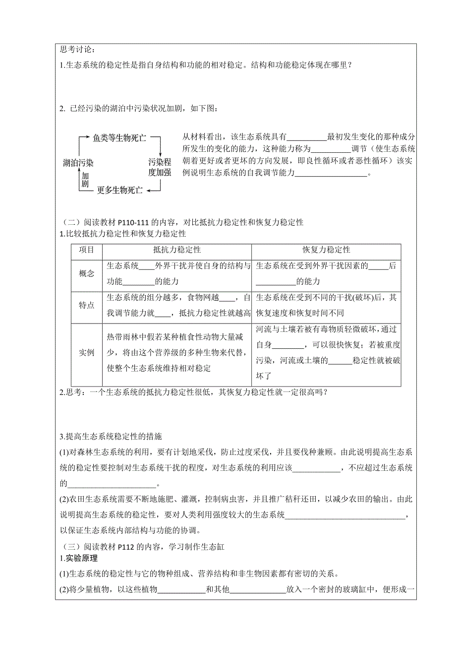 四川省北大附中成都为明学校高中生物人教版必修三导学案：5-5生态系统的稳定性 .doc_第2页