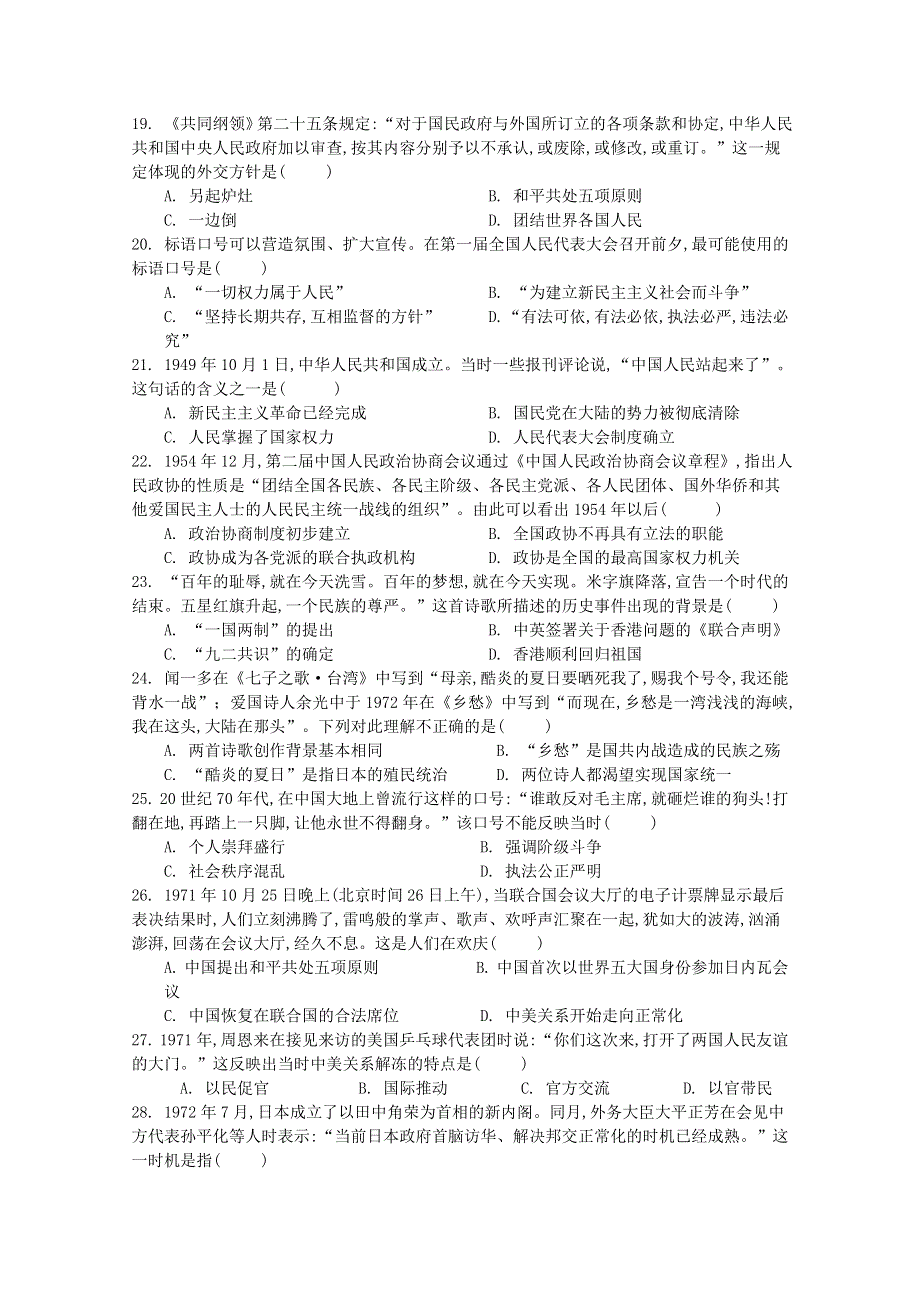 云南省会泽县一中2018-2019学年高一上学期期中考试历史试卷 WORD版含答案.doc_第3页