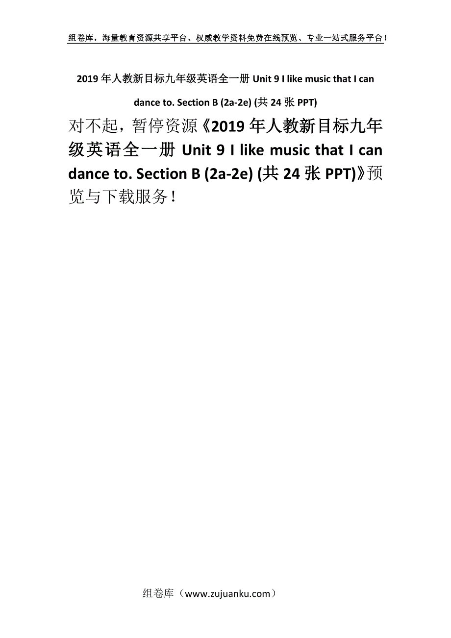 2019年人教新目标九年级英语全一册Unit 9 I like music that I can dance to. Section B (2a-2e) (共24张PPT).docx_第1页