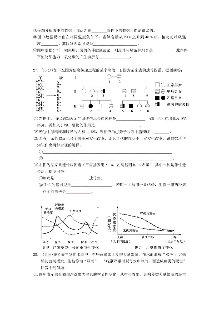 《2014茂名一模》广东省茂名市2014届高三第一次高考模拟考试生物试题 WORD版含答案.doc_第3页