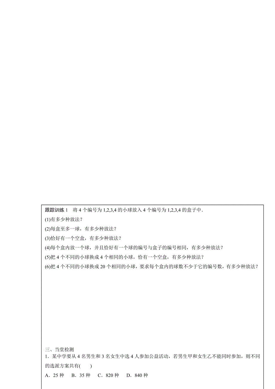 四川省北大附中成都为明学校高中数学选修2-31-2-2 组合习题课导学提纲 .doc_第2页