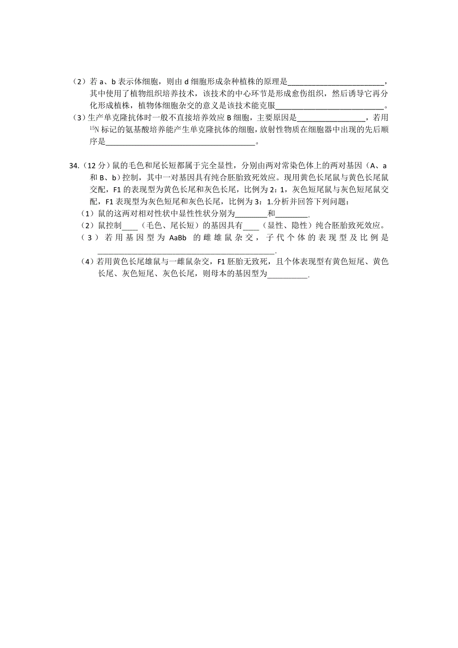 云南省会泽县第一中学2013届高三上学期期中考试生物试题.doc_第3页